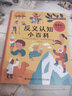反義認知小百科（3-6歲）精裝 新華社《了不起的國貨》推薦圖書(shū) 幼兒園反義詞認知啟蒙 學(xué)齡前經(jīng)典兒童科普繪本  曬單實(shí)拍圖