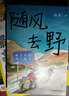 隨風(fēng)去野（說(shuō)走就走的騎行漫畫(huà)，騎行中國三年半，遇到野孩子樂(lè )隊，遇到人生伴侶。） 曬單實(shí)拍圖