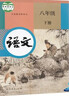部編版初二八年級(jí)下冊(cè)語(yǔ)文書人教版八年級(jí)下冊(cè)語(yǔ)文書課本人民教育出版社8年級(jí)語(yǔ)文下冊(cè)教材教科8下語(yǔ)文課本 曬單實(shí)拍圖