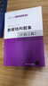 數(shù)據(jù)結(jié)構(gòu) C語言版 嚴(yán)蔚敏 數(shù)據(jù)結(jié)構(gòu)題集 計(jì)算機(jī)系列教材c語言數(shù)據(jù)結(jié)構(gòu)課程教材學(xué)習(xí)數(shù)據(jù)結(jié)構(gòu)及其算法 曬單實(shí)拍圖