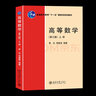 【官方包郵】北大版 高等數(shù)學 李忠 周建瑩 第三版 第3版 上下冊+解題指南+精選習題解析 共四本 曬單實拍圖