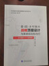 縣（區(qū)）鄉(xiāng)村振興戰(zhàn)略頂層設(shè)計與系統(tǒng)規(guī)劃知與行：鄉(xiāng)村振興十六重思維 曬單實拍圖