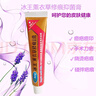 冰王官方正品冰王薰衣草修痕膏 疤痕膏30g 發(fā)一支 曬單實拍圖
