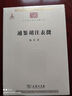 通鑒胡注表微商務(wù)印書(shū)館陳垣 著(zhù) 書(shū)籍 曬單實(shí)拍圖