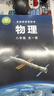 2025新版中學(xué)八年級全一冊物理課本六三制滬科版8年級全學(xué)期物理教材初中課本新版上?？茖W(xué)技術(shù)出版社義務(wù)教育教科書新華書店正版書籍 曬單實(shí)拍圖