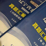 中公教育2025公務(wù)員考試真題大全：申論+行測(cè) 歷年真題試卷2本 國(guó)家公務(wù)員地方公務(wù)員通用 吉林省考河南河北安徽黑龍江廣西陜西湖北湖南四川貴州廣西等公務(wù)員省考通用 【行測(cè)+申論】真題大全 曬單實(shí)拍圖