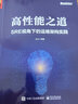 高性能之道: SRE視角下的運(yùn)維架構(gòu)實(shí)踐(博文視點(diǎn)出品) 曬單實(shí)拍圖