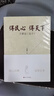 【包郵】王蒙寫給年輕人的中國智慧文集作品 得民心得天下：王蒙說孟子 定價58 曬單實拍圖