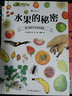 包郵 水果的秘密 盛口滿(mǎn)的手繪自然圖鑒 日本童書(shū)研究會(huì )推薦兒童插圖科普百科繪本書(shū)籍  后浪正版 曬單實(shí)拍圖