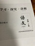 2026北京西城學(xué)習探究診斷高中語(yǔ)文必修下冊第16版 高中一年級語(yǔ)文必修下同步練習綜合檢測 北京西城學(xué)探診語(yǔ)文必修下第十六版 曬單實(shí)拍圖