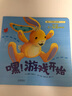 暖房子經(jīng)典繪本系列第五輯暖心篇：嘿！游戲開(kāi)始 曬單實(shí)拍圖