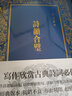 詩(shī)韻合璧(精) 曬單實(shí)拍圖