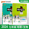 【自選新教材】2026版初中學(xué)霸同步筆記七年級語(yǔ)文數學(xué)英語(yǔ)歷史地理生物道德與法治全國通用上下冊基礎知識清單手冊課堂筆記全彩圖解初一教材同步講解練習預習pass綠卡圖書(shū) 地理生物2本套 曬單實(shí)拍圖