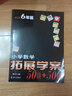 小學(xué)數(shù)學(xué)拓展學(xué)案?六年級(jí) 南大勵(lì)學(xué) 數(shù)學(xué)競賽培優(yōu)教輔練習(xí)冊(cè) 曬單實(shí)拍圖