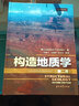 構(gòu)造地質(zhì)學(xué)(第2版) 石油工業(yè)出版社 (挪威)哈康·弗森 著 付曉飛 等 譯 書籍 圖書 曬單實拍圖