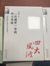 《紅樓夢》：芝麻開門/學(xué)術(shù)研究書系 曬單實(shí)拍圖