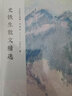 史鐵生散文精選 名家散文典藏 名家作品 中國現(xiàn)當(dāng)代隨筆 曬單實拍圖