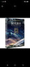 科幻硬閱讀.星際遠(yuǎn)行·銀河漫步（劉慈欣、王晉康、何夕領(lǐng)銜，老中青三代科幻名家20年佳作集合，華美雙封，這里的文字能滿足你一切想象） 曬單實拍圖