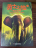 勇士之地（全6冊）（貓武士作者全新力作 非洲動(dòng)物大遷徙小說，動(dòng)物世界的法則 ） 曬單實(shí)拍圖