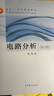 電路分析第四4版 教材+ 學(xué)習指導書(shū)第三3版 胡翔駿 全套共2本 高等教育出版 曬單實(shí)拍圖