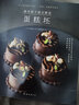 熊谷裕子甜點(diǎn)教室：蛋糕坯 曬單實(shí)拍圖
