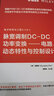 脈寬調制DC-DC功率變換 電路、動(dòng)態(tài)特性與控制設計 曬單實(shí)拍圖
