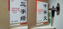 國學(xué)經(jīng)典誦讀叢書：三字經(jīng) 曬單實拍圖