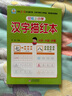 幼小銜接 漢字描紅本 輕松上小學(xué) 全套整合教材 大開(kāi)本 適合3-6歲幼兒園 一年級 幼升小語(yǔ)文練習 幼兒園大班學(xué)前入學(xué)準備幼升小練習冊 曬單實(shí)拍圖