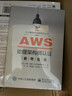 AWS助理架構師認證備考寶典 曬單實(shí)拍圖