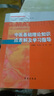 共2冊 中醫基礎理論知識點(diǎn)表解及學(xué)習指導+中醫基礎理論考試常見(jiàn)錯誤及對策（第4版）學(xué)苑出 曬單實(shí)拍圖