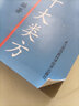張仲景50味藥證+中醫(yī)十大類方+黃煌經(jīng)方使用手冊 共3冊 黃煌 曬單實拍圖