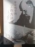 學(xué)習列寧的工作方法 曬單實(shí)拍圖