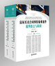 正版 房屋買賣合同糾紛疑難案件裁判要點與依據(jù) 第四版第4版 上下冊 陳枝輝 法律社 法律實務(wù) 產(chǎn)權(quán) 違約 合同 債務(wù) 遺產(chǎn)繼承 土地年限 曬單實拍圖
