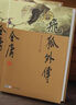 射雕英雄傳等金庸全集武俠小說(shuō)作品集 天龍八部、笑傲江湖、射雕英雄傳、神雕俠侶、倚天屠龍記、鹿鼎記、俠客行、書(shū)劍恩仇錄、碧血劍、雪山飛狐+、飛狐外傳、連城訣 飛狐外傳 新修珍藏本軟精裝版全套2冊 曬單實(shí)拍圖