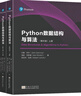 Python數(shù)據(jù)結(jié)構(gòu)與算法（影印版 上下冊） 曬單實拍圖