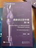 世界數(shù)學(xué)奧林匹克經(jīng)典：奧數(shù)講義初中卷（第1卷）(英文版） 曬單實(shí)拍圖