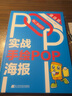 實(shí)戰手繪POP海報·通信篇 曬單實(shí)拍圖