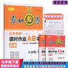 2025春深圳春如金卷初中數學(xué)課時(shí)作業(yè)AB本九年級下冊數學(xué)北師大版含A+B+C本+測試卷電子版答案初三九下數學(xué)課本深圳教材同步練習冊 曬單實(shí)拍圖