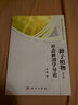 種子植物形態(tài)解剖學(xué)導(dǎo)論 (第五版) 曬單實(shí)拍圖