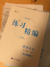 2024秋練習精編九年級歷史與社會道德與法治上冊下冊初中練習精編九年級初三同步練習冊測試卷題輔導(dǎo)書課本教材資料 楊柳編著 歷史 曬單實拍圖