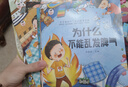 【官方正版】為什么一定要上學(xué)系列兒童情緒管理與性格培養(yǎng)繪本3一6歲寶寶故事書幼兒園親子閱讀4-到–5歲小孩看的書情商逆商培養(yǎng)圖書幼兒早教 寶寶為什么系列教育繪本全10冊 曬單實(shí)拍圖