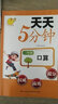 天天5分鐘·口算：二年級 曬單實(shí)拍圖