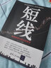 短線：典型股票交易實戰(zhàn)技法 曬單實拍圖