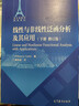 線(xiàn)性與非線(xiàn)性泛函分析及其應用 上下冊+微分幾何 流形 曲線(xiàn)和曲面第二版貝爾熱 戈斯丟 李大潛 王耀東 法蘭西數學(xué)精品譯叢 3本 曬單實(shí)拍圖