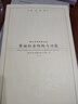 原始社會結(jié)構(gòu)與功能（全2冊）（英漢對照） 曬單實(shí)拍圖