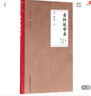 新華正版 養性延命錄 9787506791403 中國醫藥科技出版社 曬單實(shí)拍圖