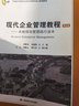 現代企業(yè)管理教程：卓越績(jì)效管理踐行讀本（第五版） 曬單實(shí)拍圖