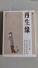 中國古典小說普及文庫：再生緣（塑封）中國古典文學(xué)武俠小說 大宋民間小說人類知識文化精華國學(xué)經(jīng)典典藏中華國學(xué)經(jīng)典名著武俠小說閱讀  曬單實(shí)拍圖