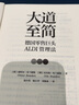 【套裝2冊】大道至簡+52周MD 周周都有高潮的商品規(guī)劃 德國零售巨頭ALDI管理法 大道至簡+52周MD【2冊】 曬單實拍圖