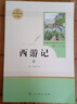 朝花夕拾魯迅原著正版和西游記七年級(jí)上冊閱讀課外書完整版無刪減初一上冊人教版初中生版閱讀名著人民教育出版社語文課外閱讀書籍 【2025年新版】朝花夕拾+西游記上下冊共3冊 曬單實(shí)拍圖